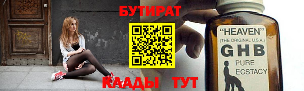 Бутират 1.4BDO Костомукша