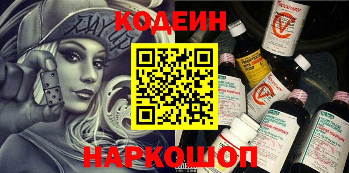 Кодеиновый сироп Lean Purple Drank  Кодеин напиток Lean (лин)  Вход с VPN  Костомукша 