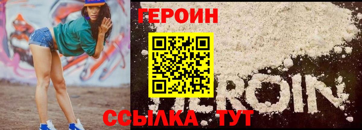 Героин VHQ Костомукша